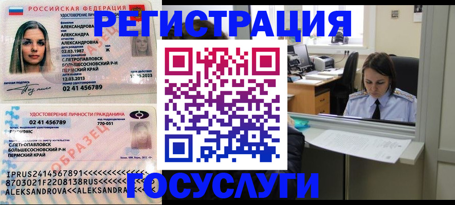 прописка от собственника в Камчатском крае