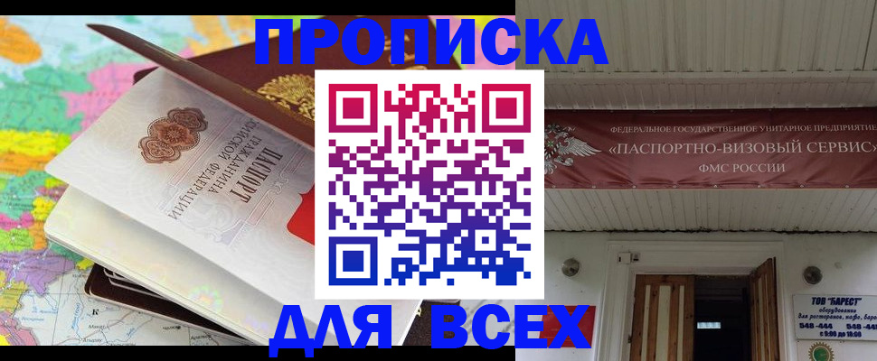 прописка штамп в Камчатском крае