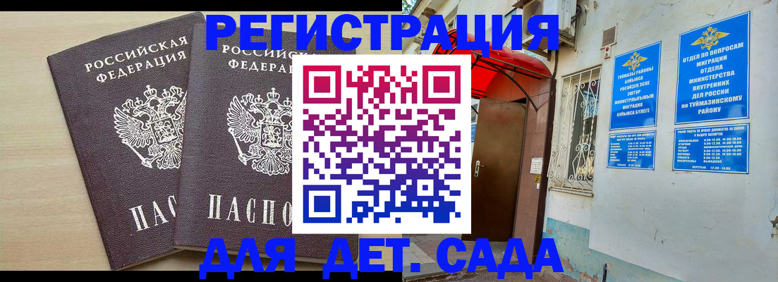 временная регистрация для школы в Камчатском крае